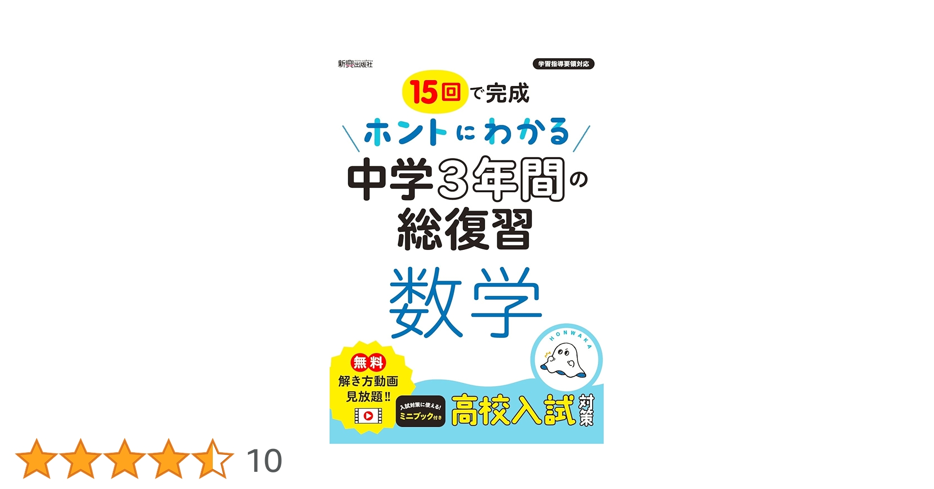 中学3年間の総復習問題集 三訂版 高校入試 中学3年間の総復習 数学 改訂版 | 旺文社