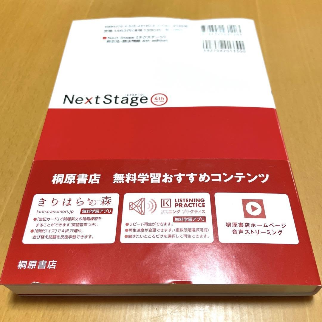 Amazon.co.jp: Next Stage 英文法語法問題(4th EDITION) 入試英語