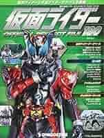 仮面ライダーオフィシャルパーフェクトブック　ＥＸ2真・仮面ライダー序章 仮面ライダーオフィシャルパーフェクトブック EX2真・仮面