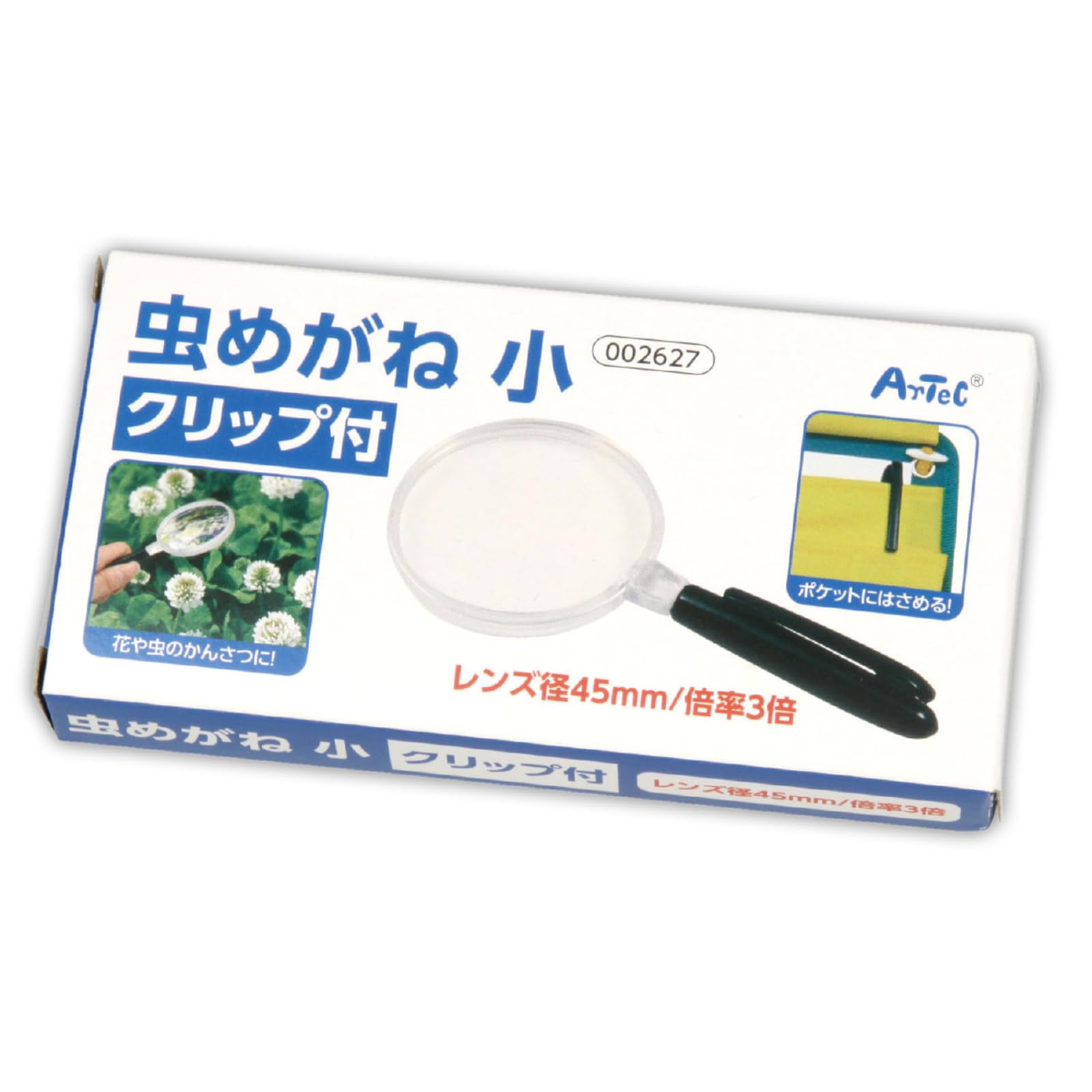 Amazon.co.jp: アーテック 虫メガネ小 クリップ付 2627 : 文房具