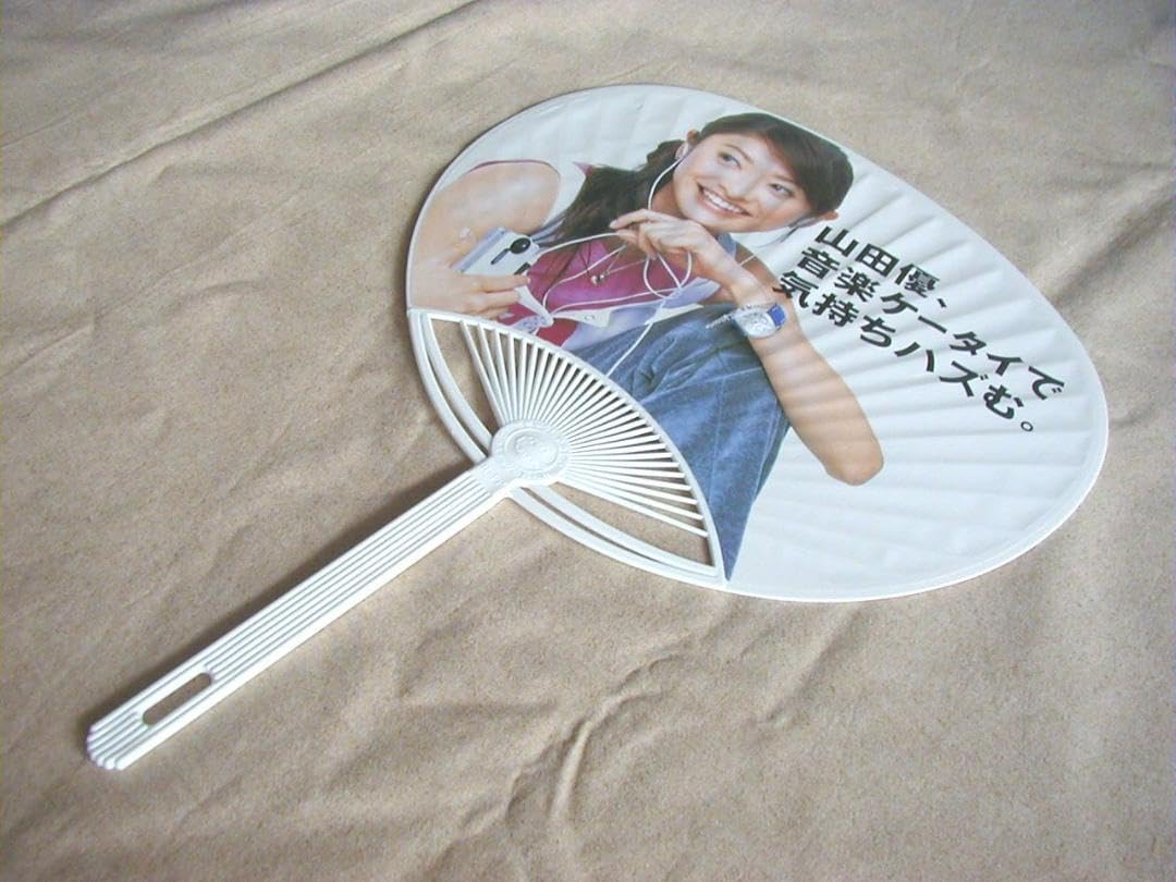 Amazon.co.jp: 山田優 ボーダフォン うちわ : おもちゃ