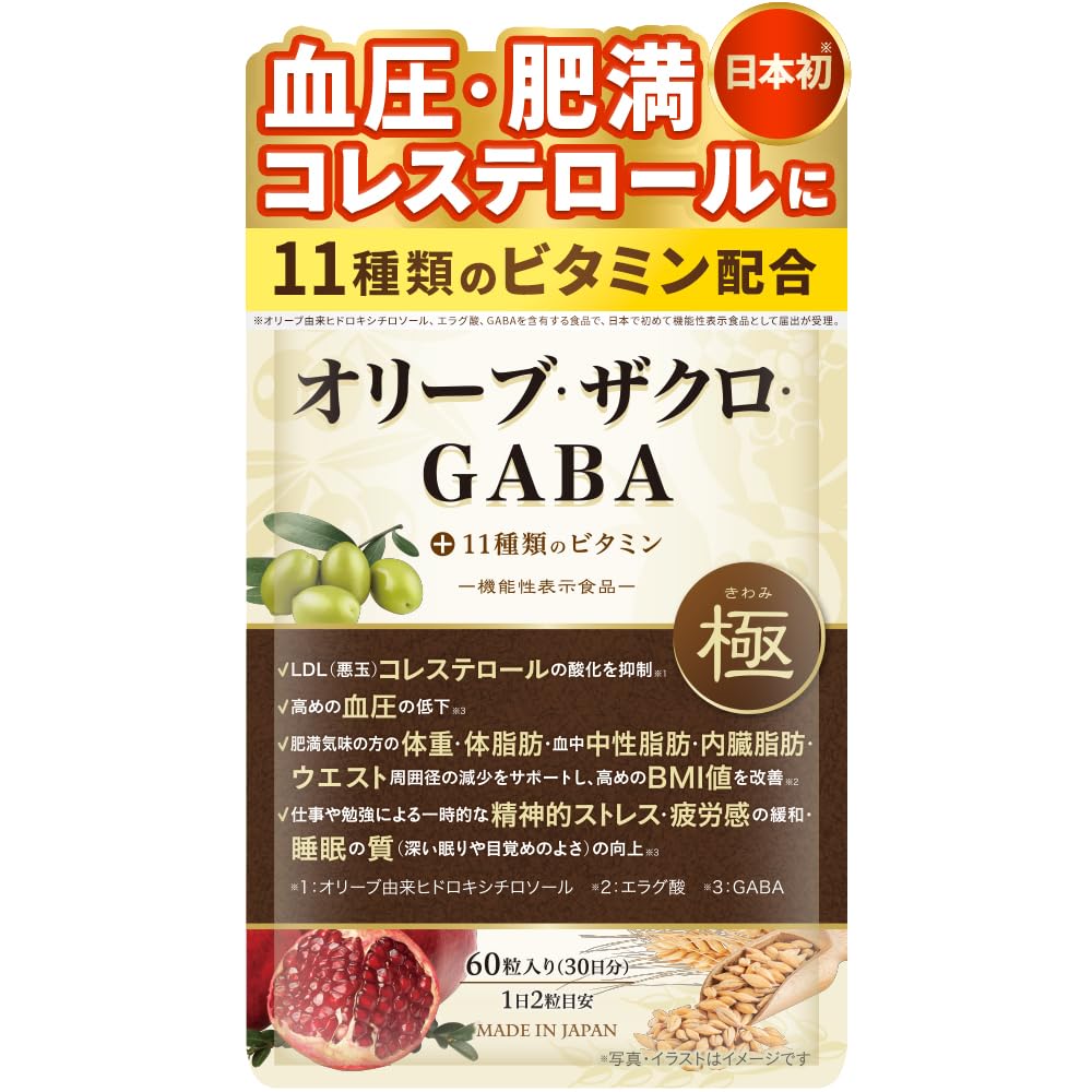 Amazon | 【日本初】 血圧下げる LDLコレステロール 脂肪を減らす GABA
