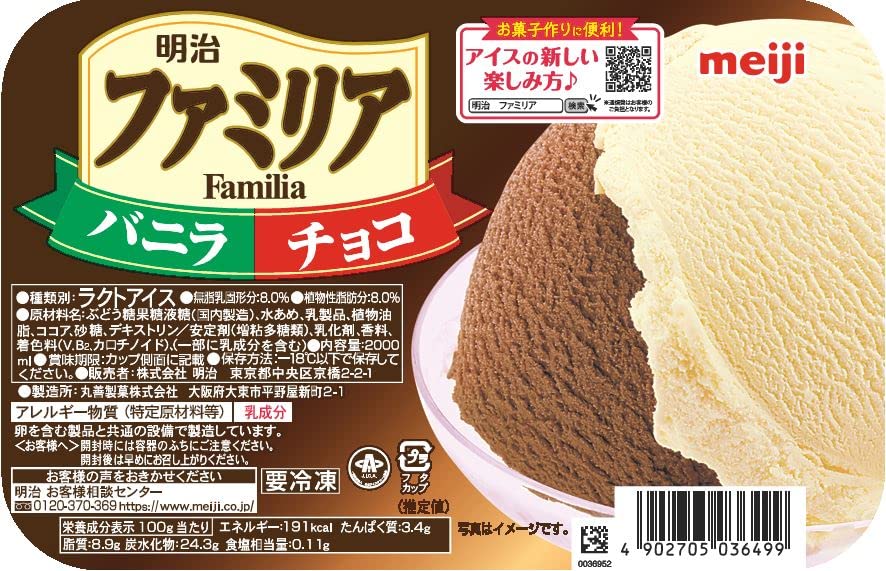 Amazon.co.jp: [冷凍] 明治 ファミリアバニラ&チョコ 2000ml : 食品