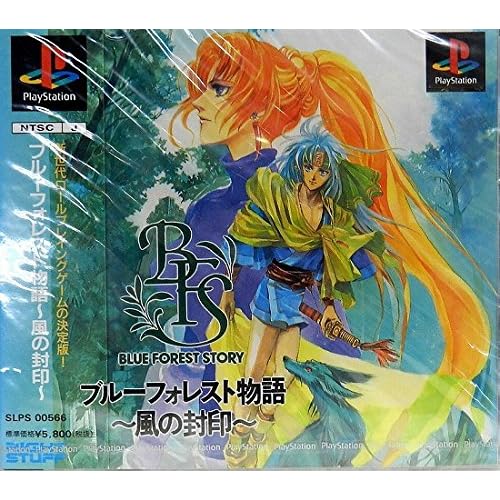 ブルーフォレスト物語 風の封印