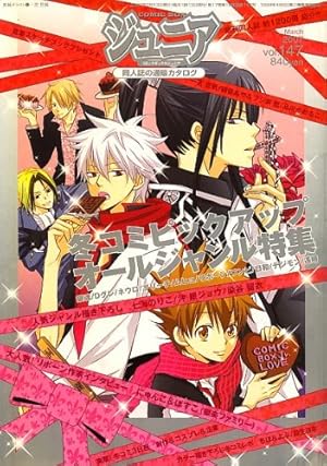 COMIC BOX (コミックボックス) ジュニア 2007年 03月号 [雑誌