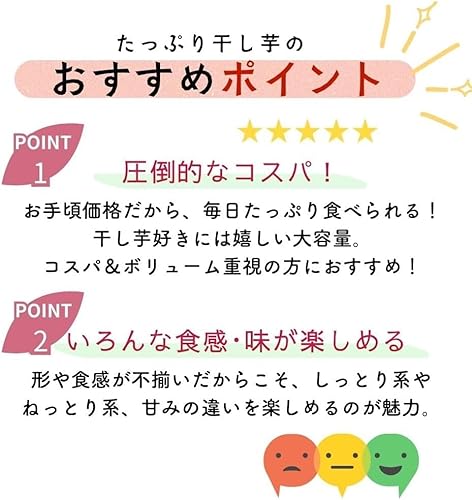 芋國屋 たっぷり干し芋 訳あり1kg