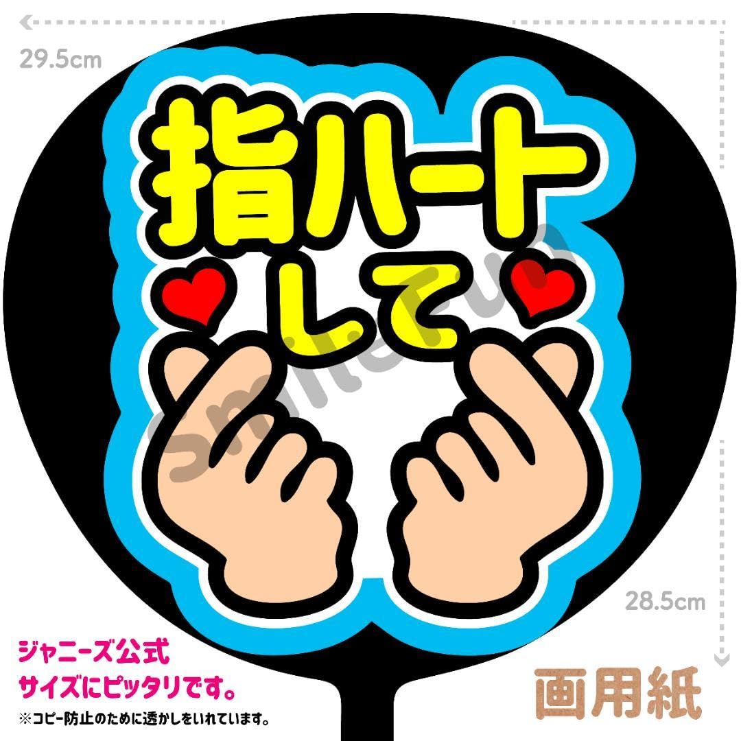 Amazon.co.jp: SX-1109 ファンサうちわ うちわ うちわ文字 コンサート