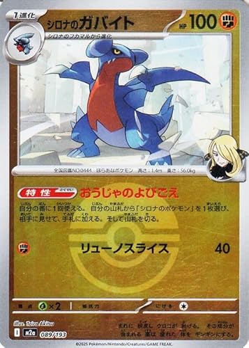 シロナ ポケモン」の人気商品一覧 | 安い商品を通販サイトから探す