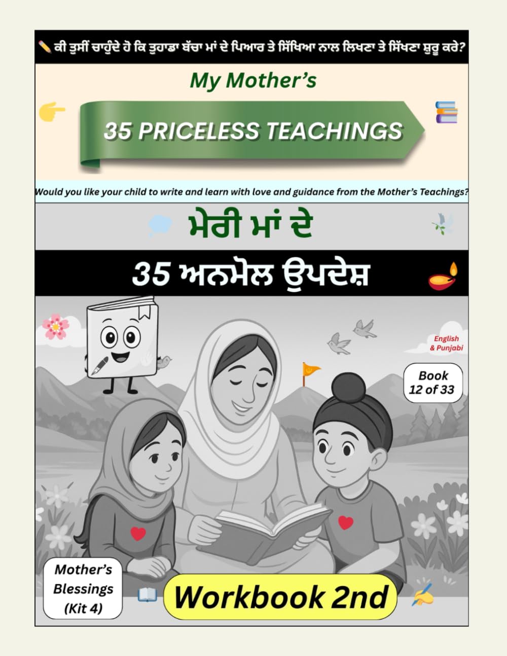My Mother's 35 Priceless Teachings – Workbook 2nd (Book 12 of 33): A bilingual values-based writing workbook for children (GurGyan Digital School – Self Study Course 1 (Worldwide Edition))