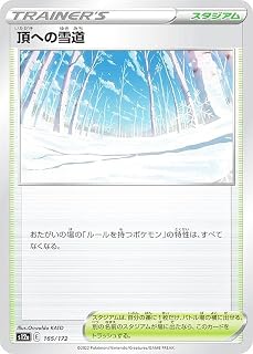 ポケモンカードゲーム S12a 165/172 頂への雪道 スタジアム (レアリティ表記無し) ハイクラスパック VSTARユニバース