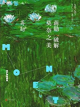 Paperback Chiang Hsun beauty of Monet's crack(Chinese Edition) Book