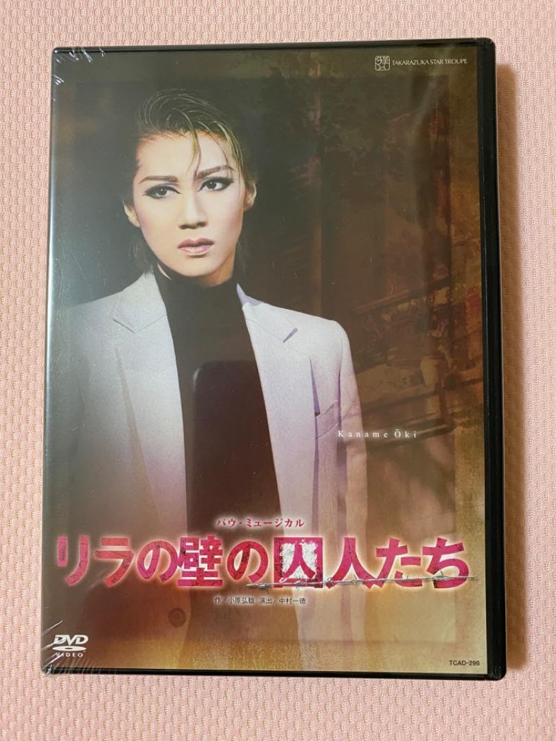 Amazon.co.jp: 宝塚DVD 星組 リラ壁の囚人たち 凰稀かなめ