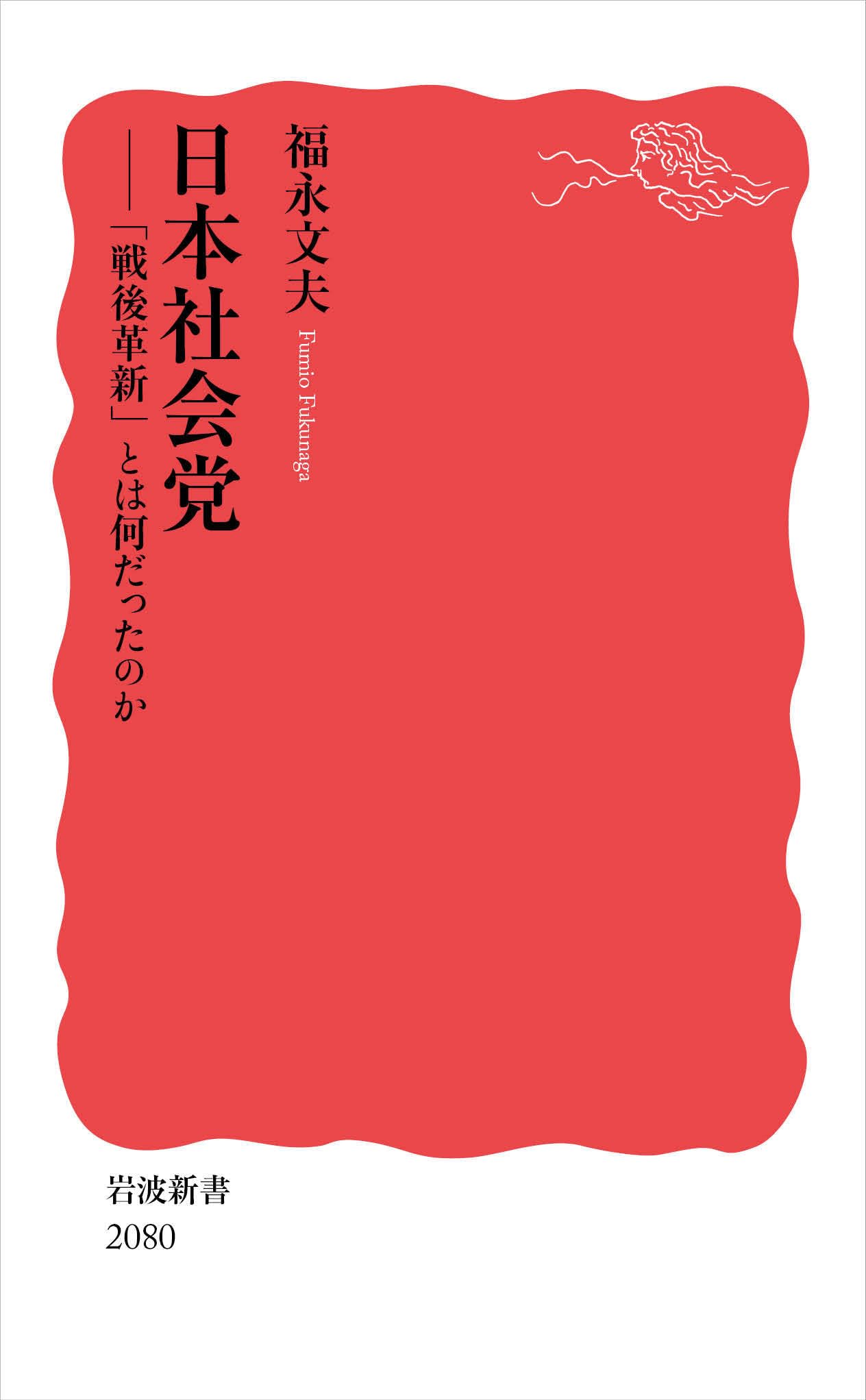 戦後日本の「革新」勢力 61goDCBI7WL.jpg