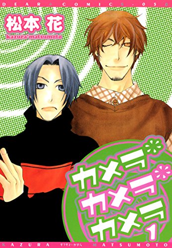 『カメラ・カメラ・カメラ』