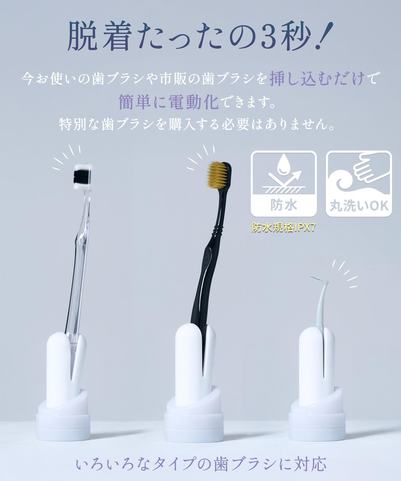 DENdo デンドゥ 市販の歯ブラシを3秒で電動化 電動歯ブラシ Amazon.co.jp: DENdo デンドゥ 市販の歯ブラシを3秒で電動化 IPX7 完全