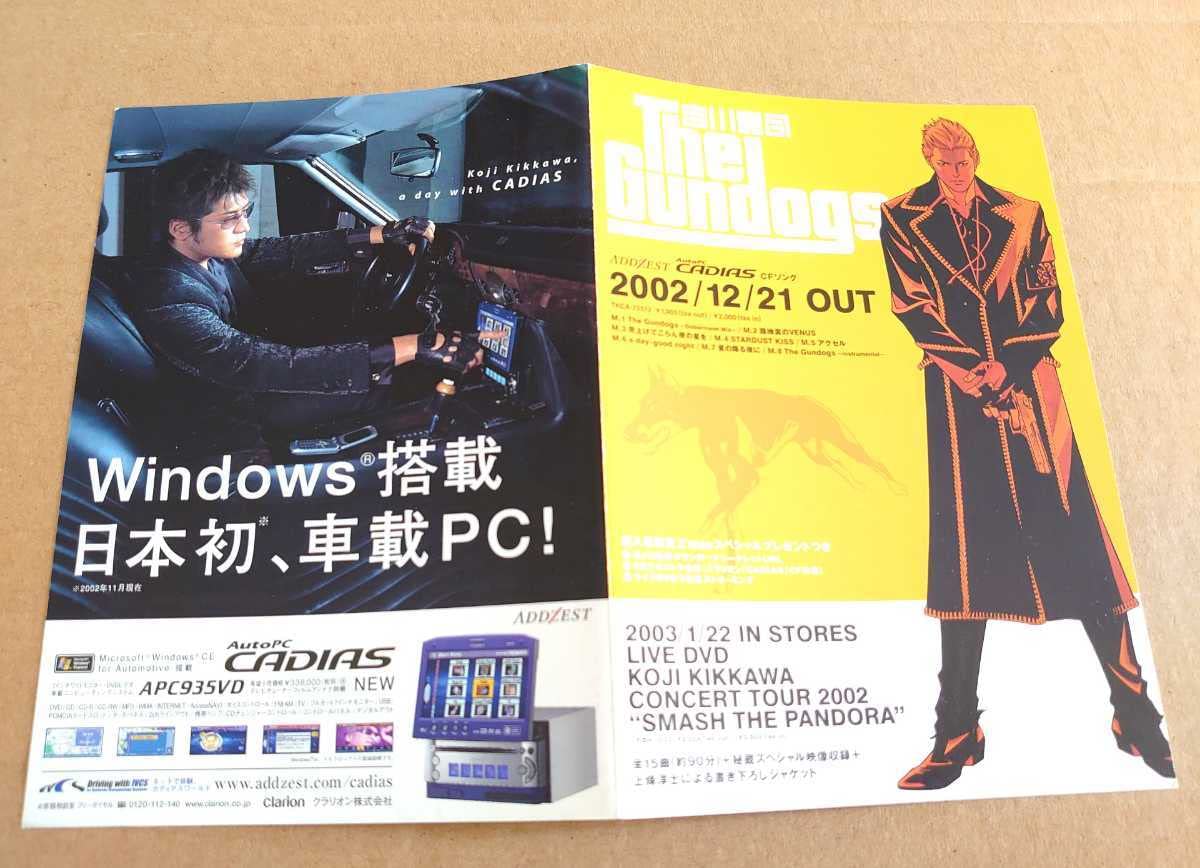 Amazon.co.jp: 超貴重！吉川晃司ミニアルバム「The Gundogs」の販促用