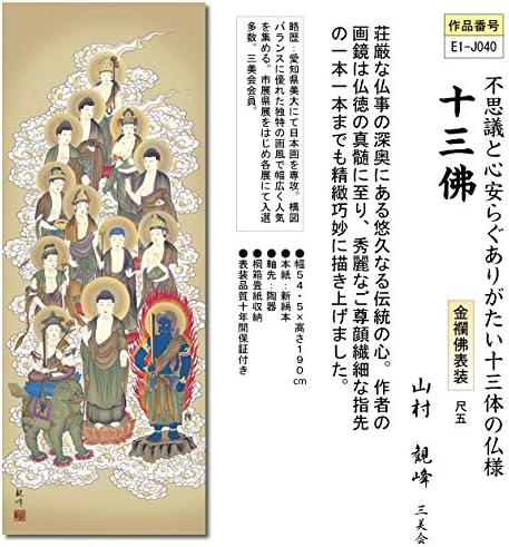 33%割引新作からSALEアイテム等お得な商品満載 仏画 十三仏 絵画/タペストリ 美術品-OTA.ON.ARENA.NE.JP