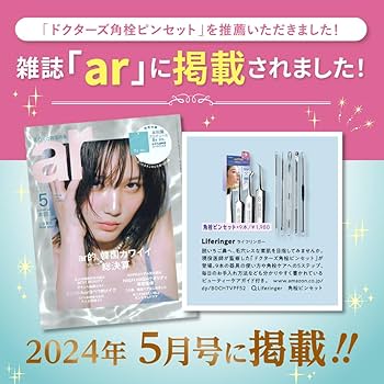 Amazon | 【女性誌掲載商品】 角栓取り ピンセット 【現役美容皮膚科医 Amazon | 【女性誌掲載商品】 角栓取り ピンセット 【現役美容皮膚科医