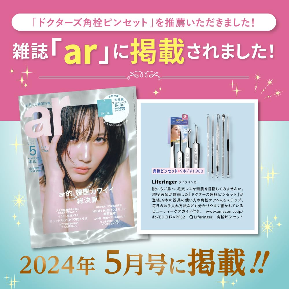 Amazon | 【女性誌掲載商品】 角栓取り ピンセット 【現役美容皮膚科医
