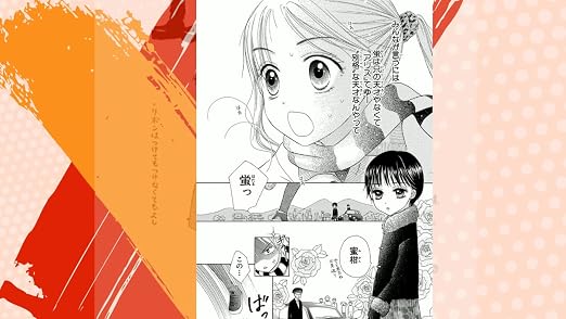 学園アリス 第1巻 花とゆめcomics 樋口 橘 本 通販 Amazon