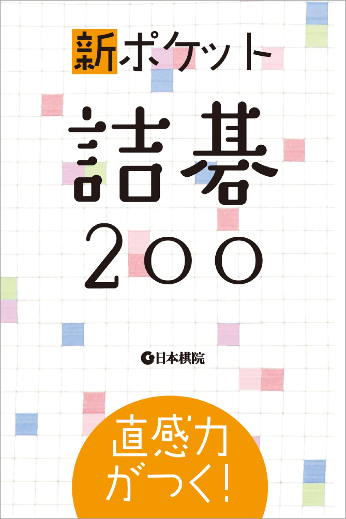Amazon.com: 日本棋院: books, biography, latest update