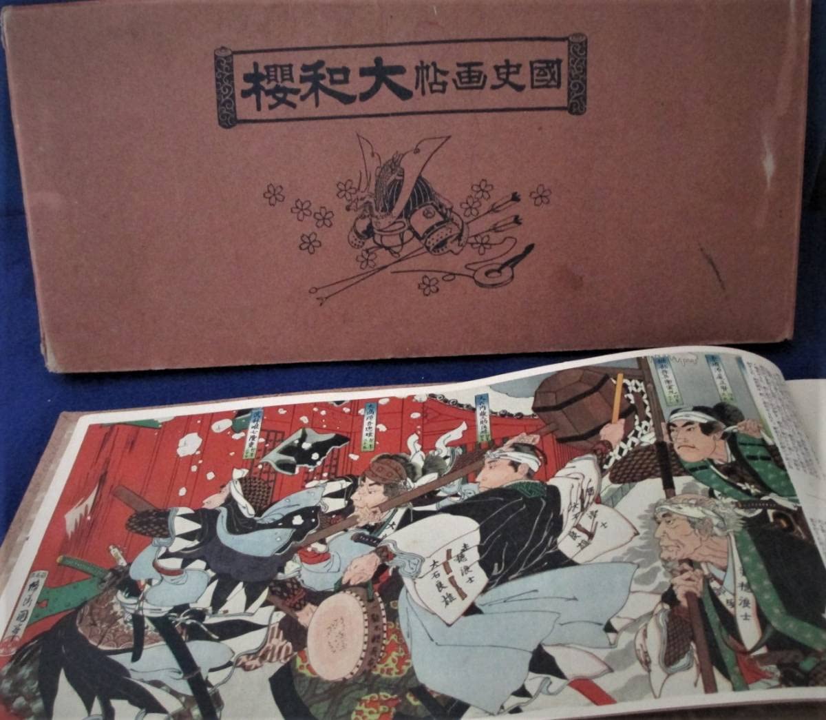 Amazon.co.jp: 国史画帖「大和桜」国史名画刊行会編（省文社）百十版