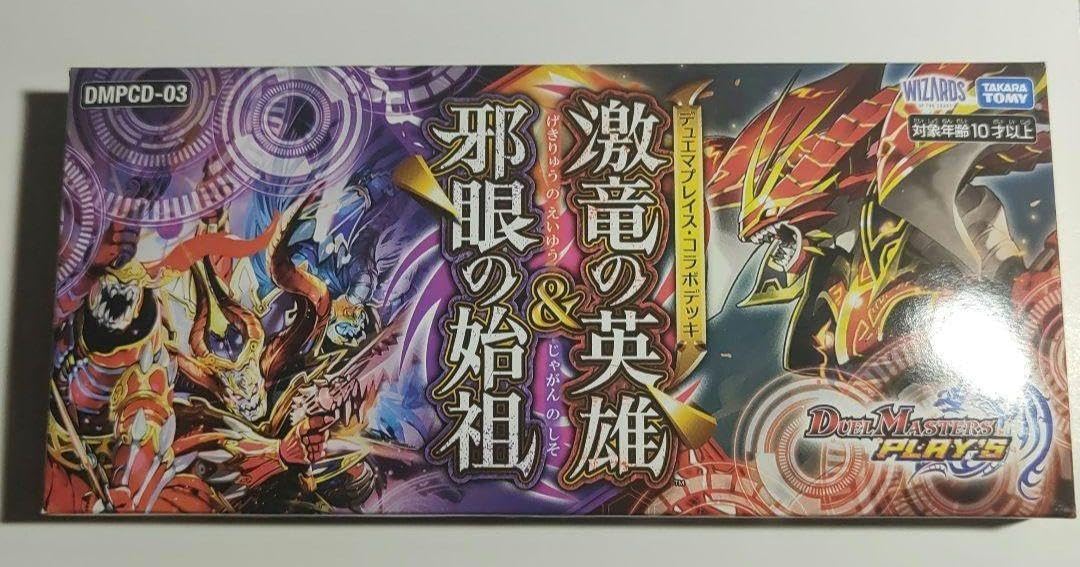 デュエマプレイス・コラボデッキ 激竜の英雄&邪眼の始祖【４個セット】未開封新品 Amazon.co.jp: 【予約期間は終了しました】タカラトミー(TAKARA