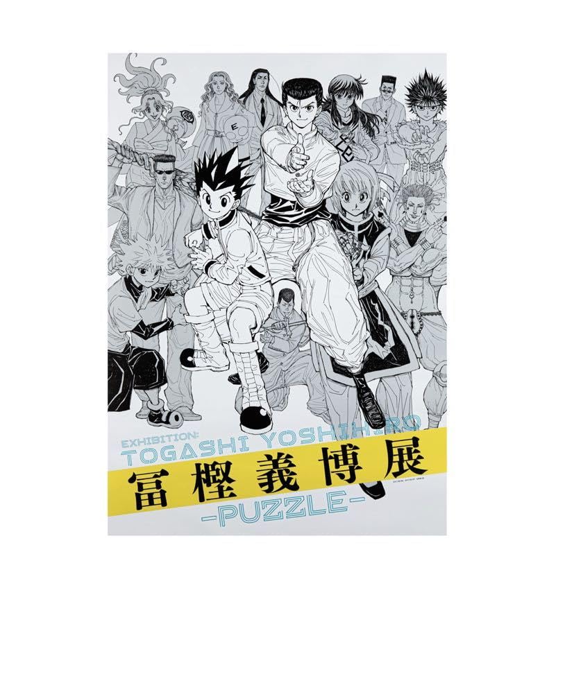 幽遊白書　冨樫義博展　ポスター　2枚　大阪 幽遊白書 冨樫義博展 ポスター 2枚 大阪 Amazon.co.jp: 大阪会場限定