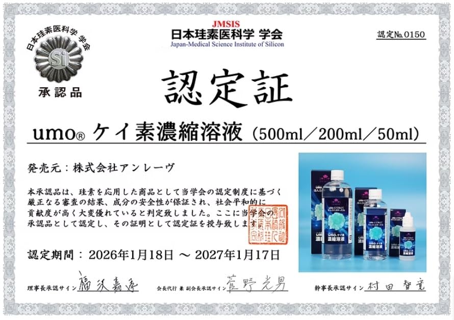 Amazon | 【㈱アンレーヴUMO正規品】水溶性珪素 UMO濃縮溶液 500ml