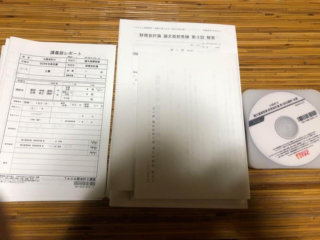 会計士 TAC 24年 財務会計論 論文答練 DVD CPA