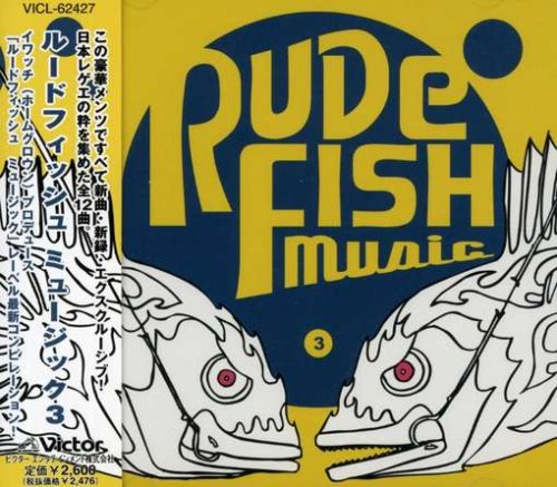 新品未開封品　REVENGE OF THE FISH レコード Amazon.co.jp: RUDE FISH MUSIC 3: ミュージック
