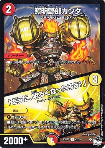 デュエルマスターズ アビス・レボリューション 照明野郎カンタ/「どうだ、明るくなったろう?」(アンコモン) 魔覇革命(DM23-RP3) | デュエマ 火文明 デュエルマスターズ アビス・レボリューション 照明野郎カンタ/「どうだ、明るくなったろう?」(アンコモン) 魔覇革命(DM23-RP3) | デュエマ 火文明
