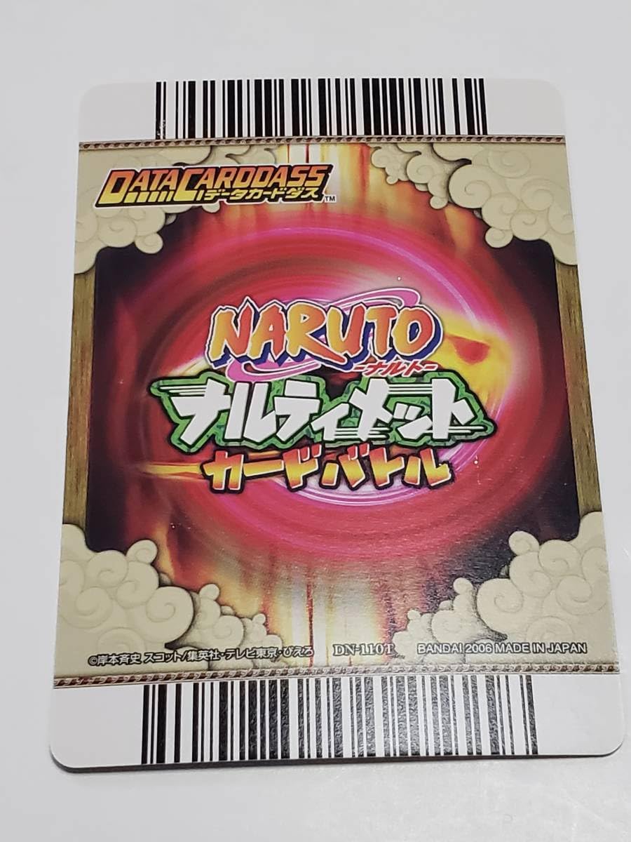 Amazon.co.jp: データカードダス ナルト 自来也 : おもちゃ