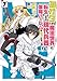 軍オタが魔法世界に転生したら、現代兵器で軍隊ハーレムを作っちゃいました!? 7 (富士見ファンタジア文庫)
