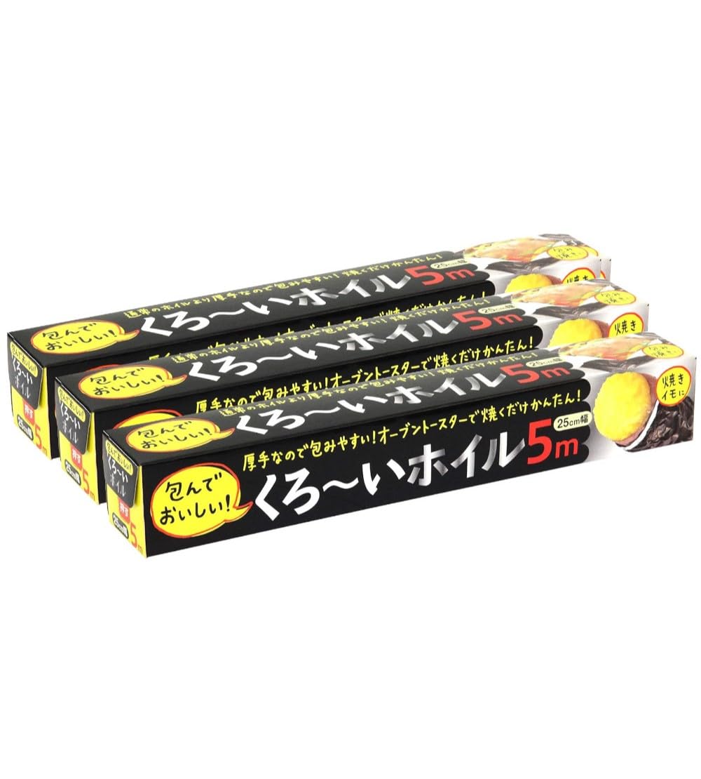 アルファミック 【3本組】 アルミホイル くろ~いホイル 25cm×5m 焼き芋におすすめ 片面が黒いので熱吸収アップ 食材にすばやく火が通る 厚手なので包みやすい