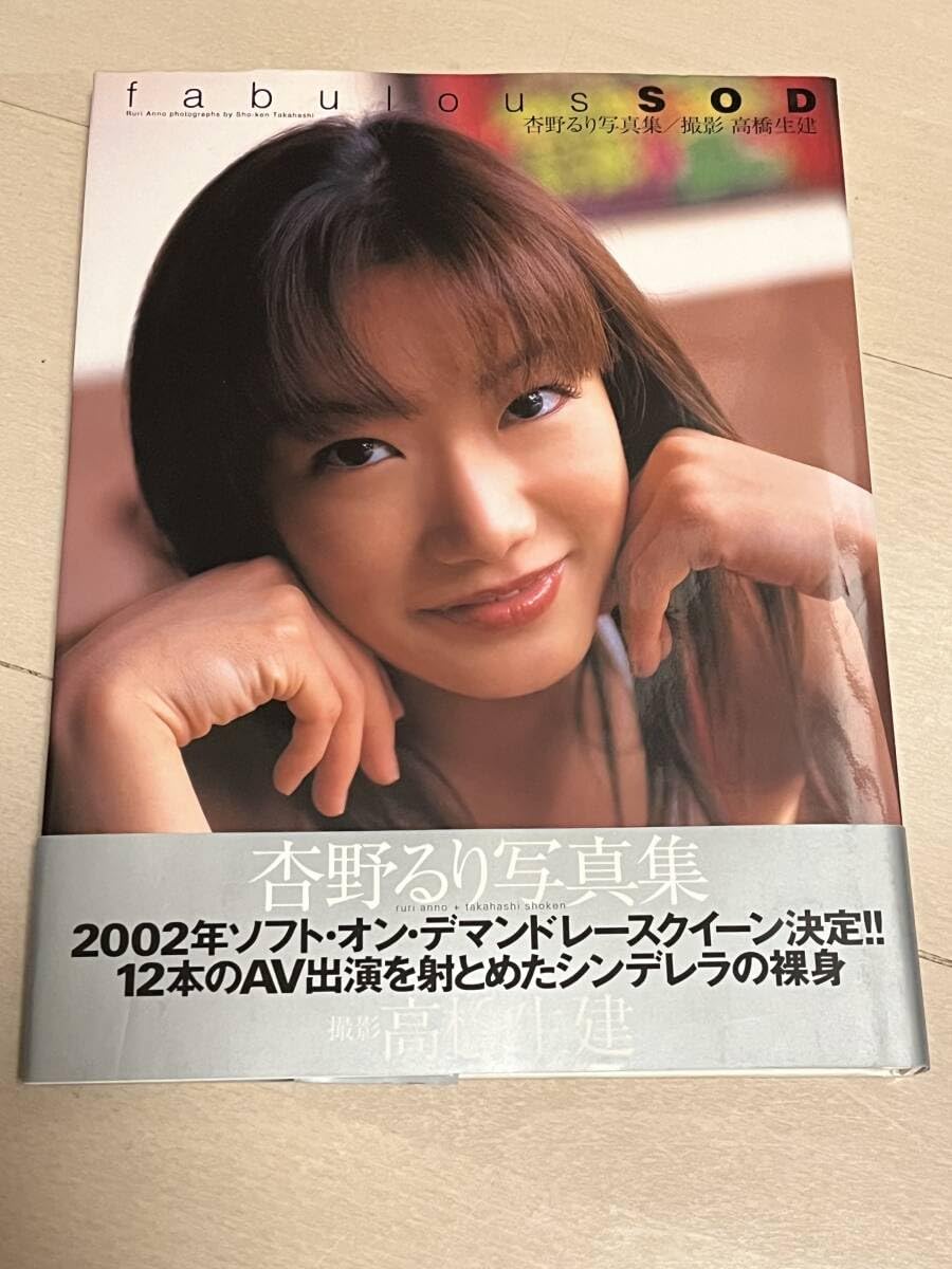 Amazon.co.jp: レア 直筆サインあり 写真集 杏野るり fabulous SOD