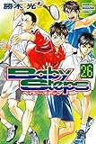 ベイビーステップ（２６） (週刊少年マガジンコミックス)