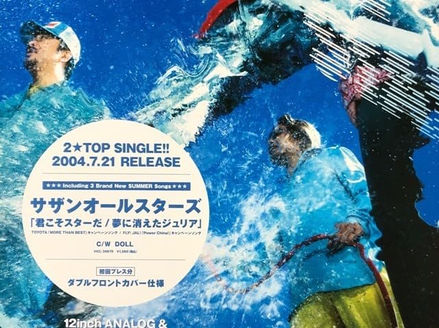 Amazon.co.jp: サザンオールスターズ B2 告知 ポスター 君こそ