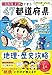 マンガ・クイズつき『桃太郎電鉄』で学ぶ47都道府県地理・歴史攻略