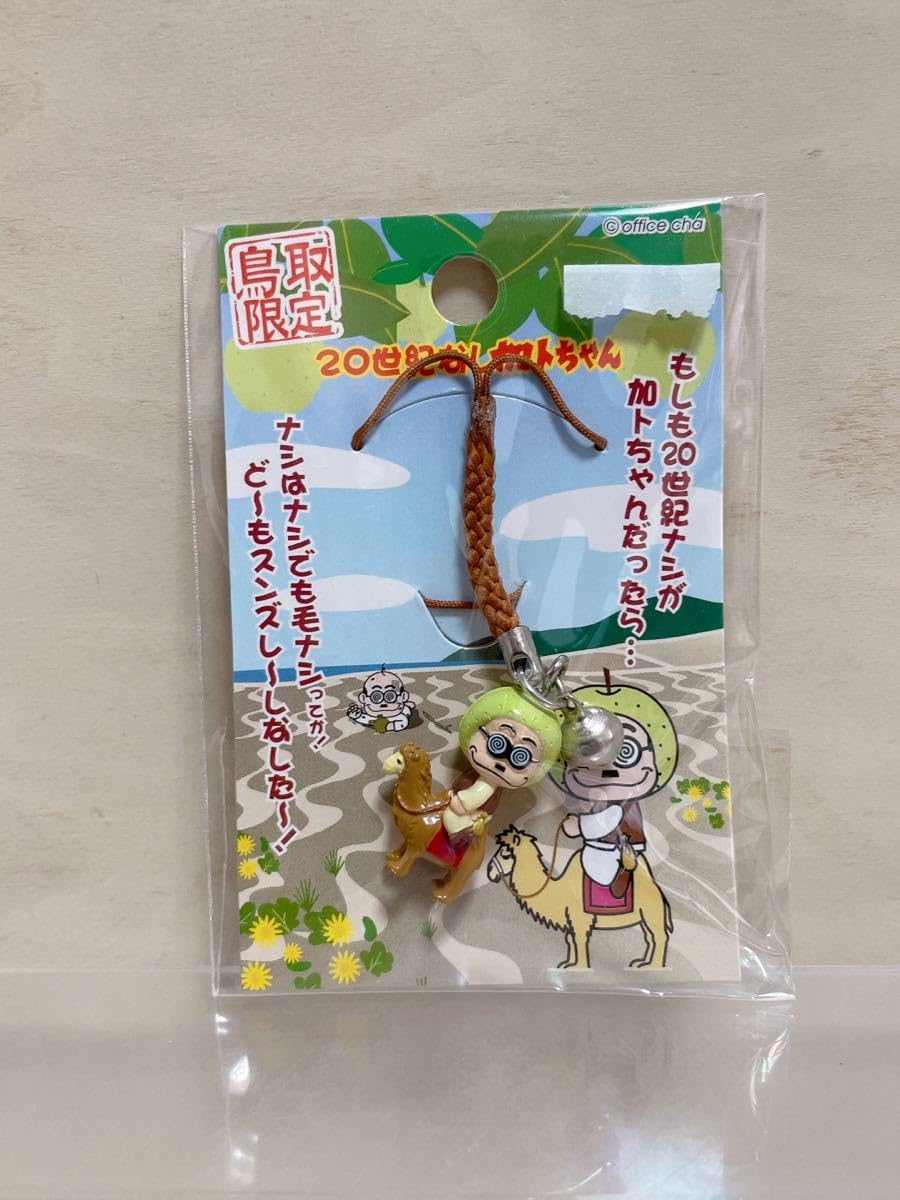 加藤茶　加トちゃん　キーホルダー　ストラップ　根付け　210個セット Amazon.co.jp: 加トちゃん 根付け ストラップ ハイウェイ限定