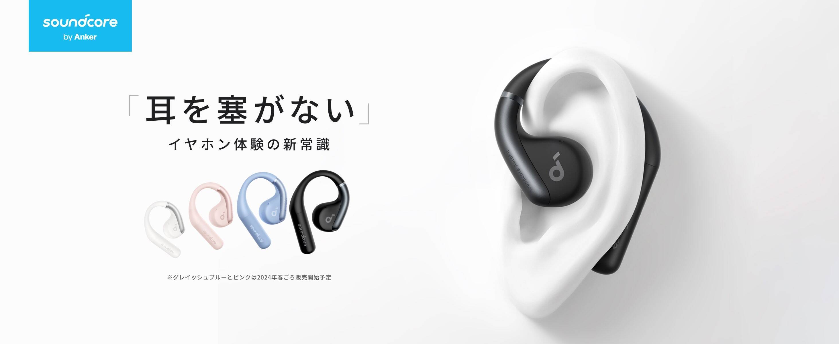 Amazon.co.jp: Anker Soundcore AeroFit (Bluetooth 5.3) [Open-Ear