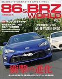 自動車誌MOOK 86&BRZ WORLD Vol.2