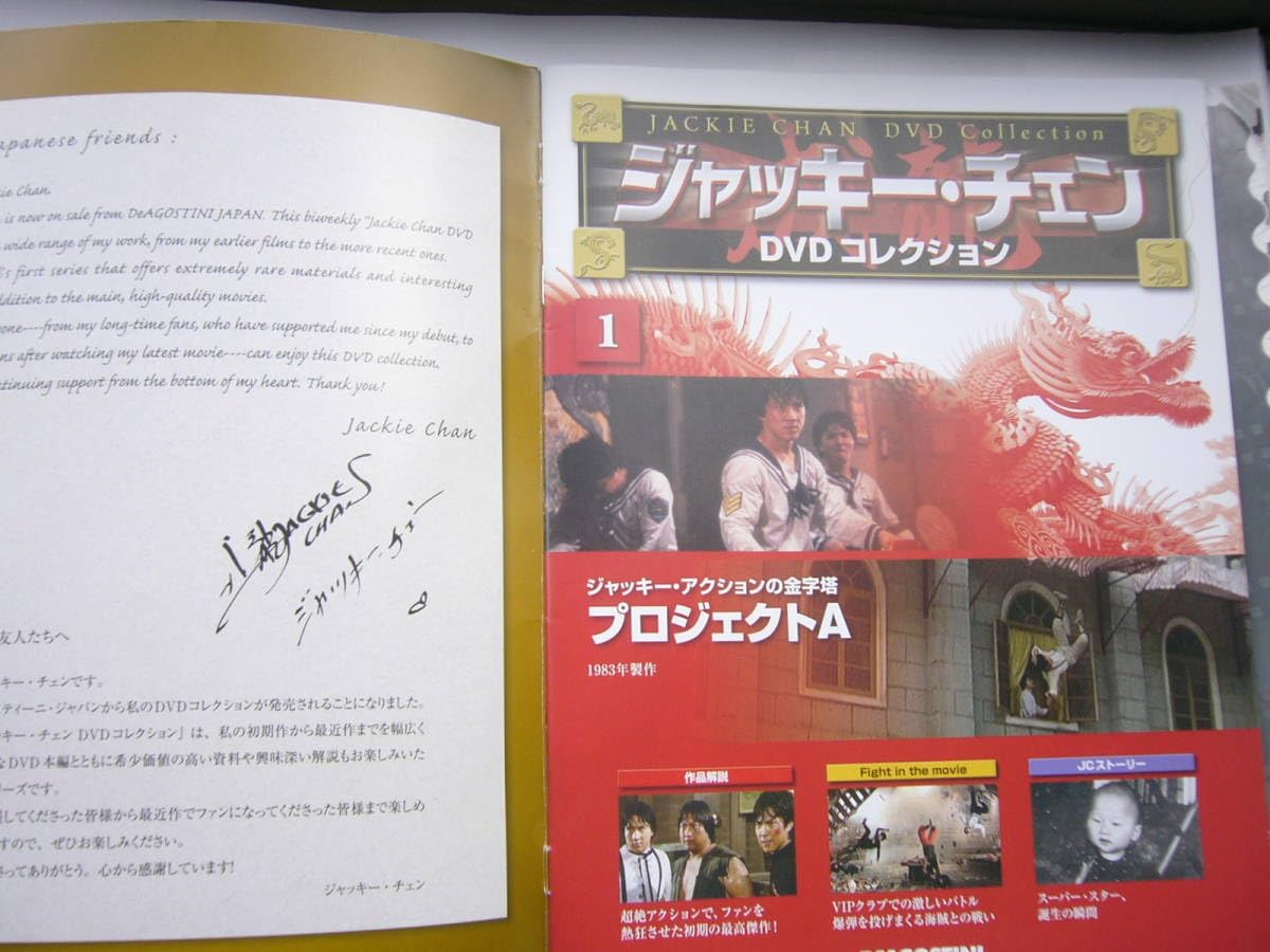 : DeAGOSTINI &frasl;「ジャッキーチェン DVD コレクション