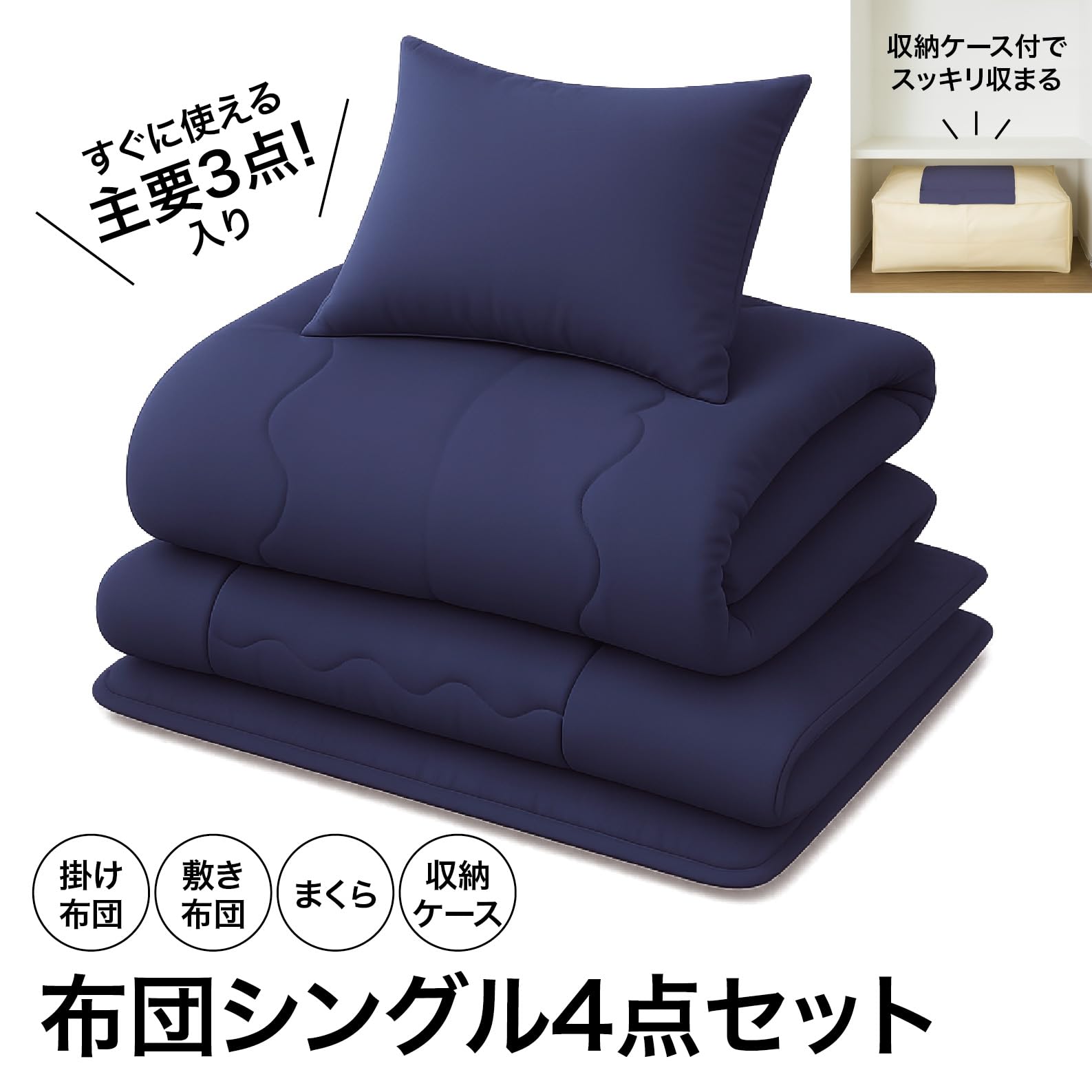 Amazon｜ふとんセット 布団 寝具セット シングル 4点 固わた 三層構造