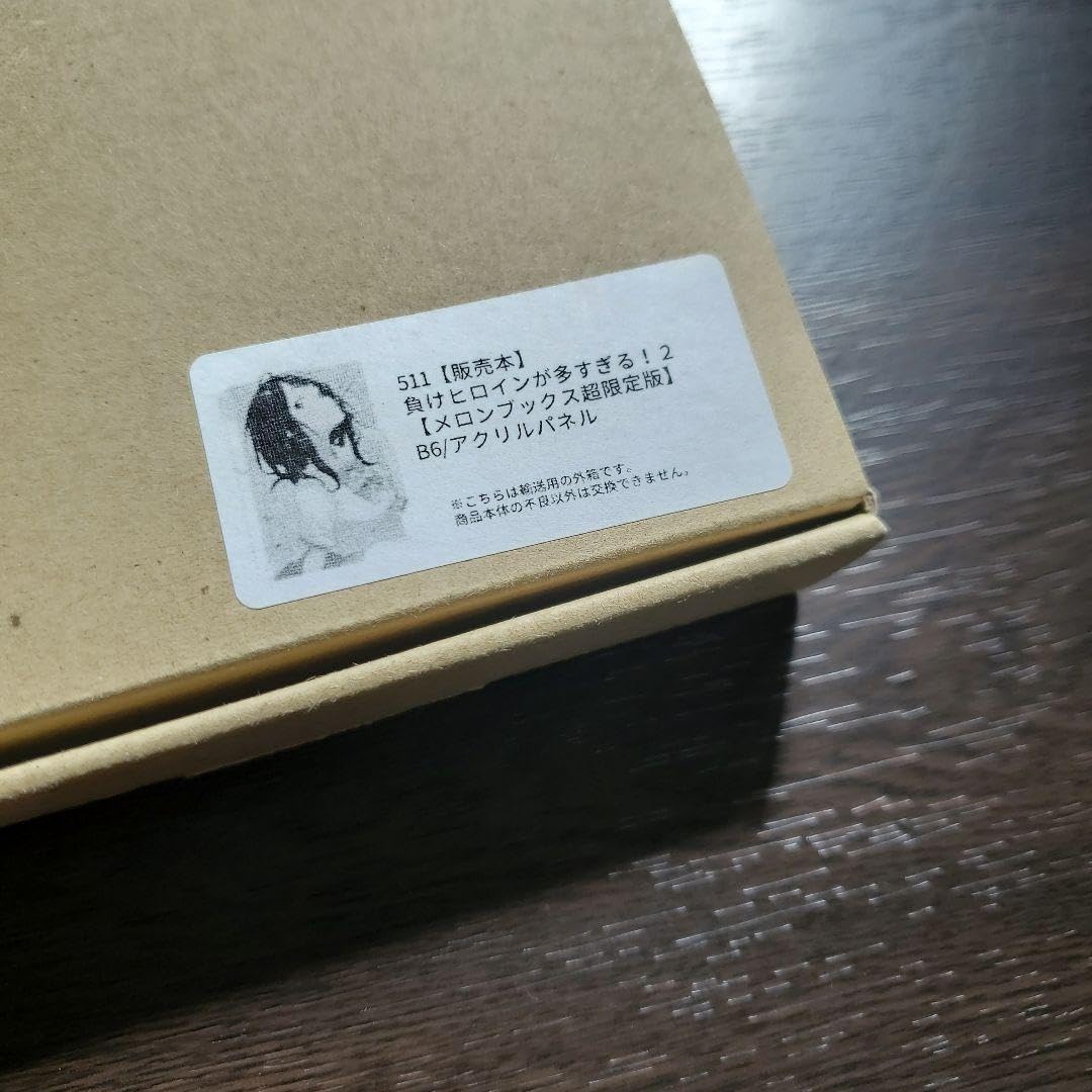 Amazon.co.jp: 負けヒロインが多すぎる！2 メロンブックス超限定版 B6 