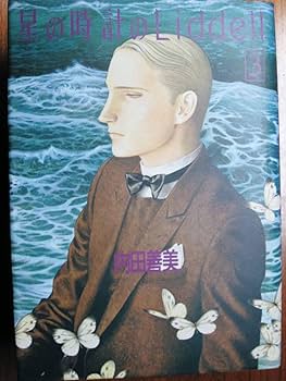 内田善美　星の時計のL iddell全3巻　他 星の時計のLiddell 全3巻｜恵文社一乗寺店 オンラインショップ