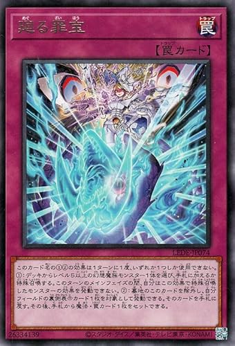 遊戯王カード 廻る罪宝(レア) レガシー・オブ・デストラクション (LEDE) | 通常罠 レア 遊戯王カード 廻る罪宝(レア) レガシー・オブ・デストラクション (LEDE) | 通常罠 レア