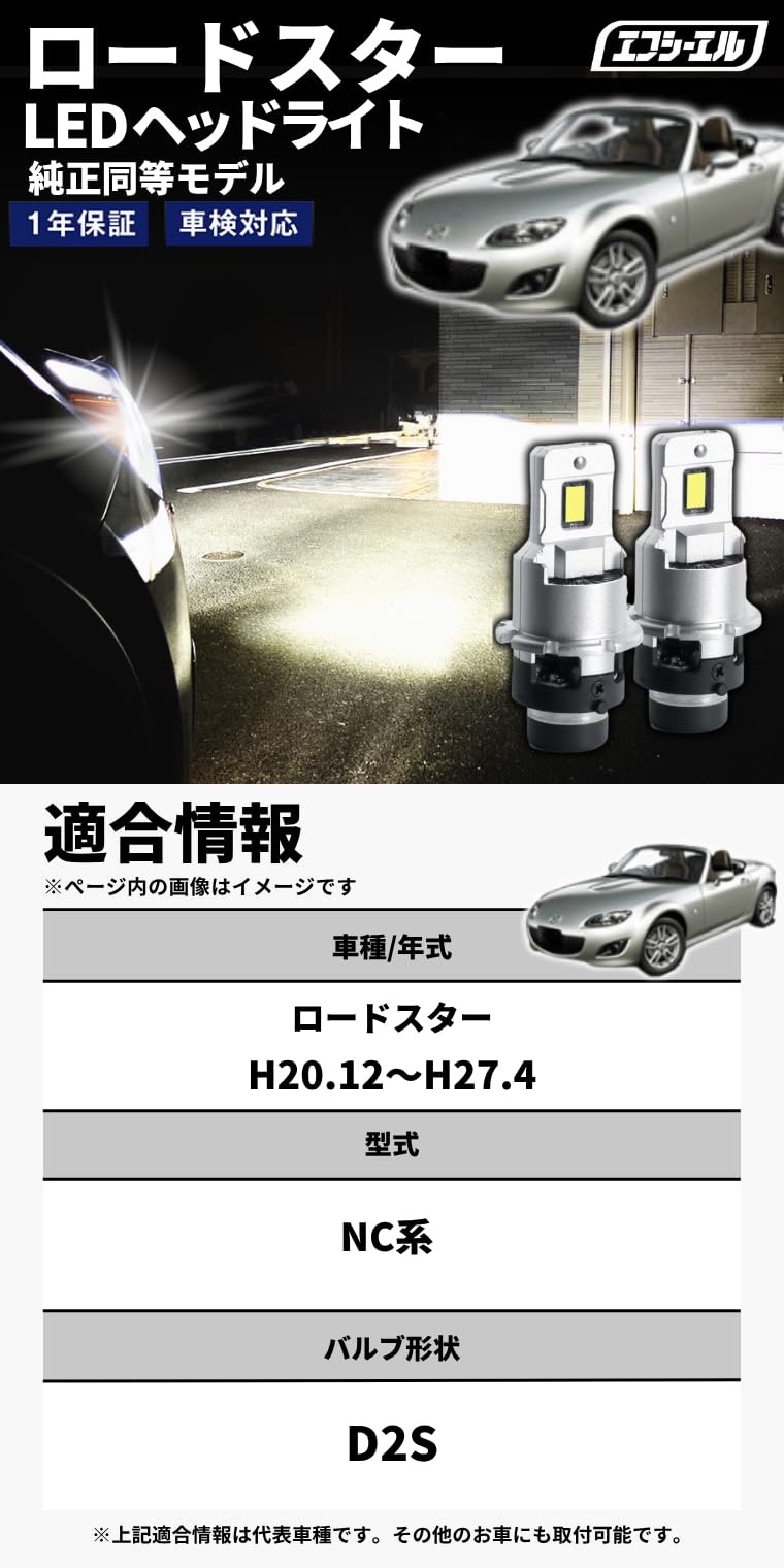 Amazon | fcl.(エフシーエル) ロードスター nc d2s led ヘッドライト