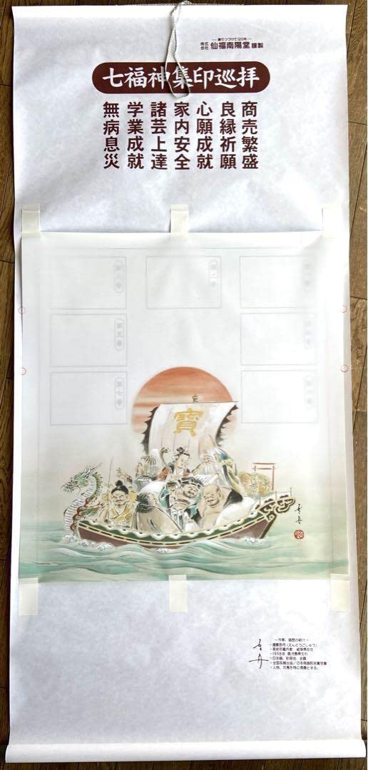 ♡54】七福神霊場欄間額用納経軸 額装 ♡54】七福神霊場欄間額用納経軸