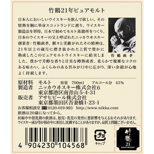 終売の竹鶴ピュアモルトが新しくなって帰ってくる 3 31数量限定リニューアル Liquor Freak